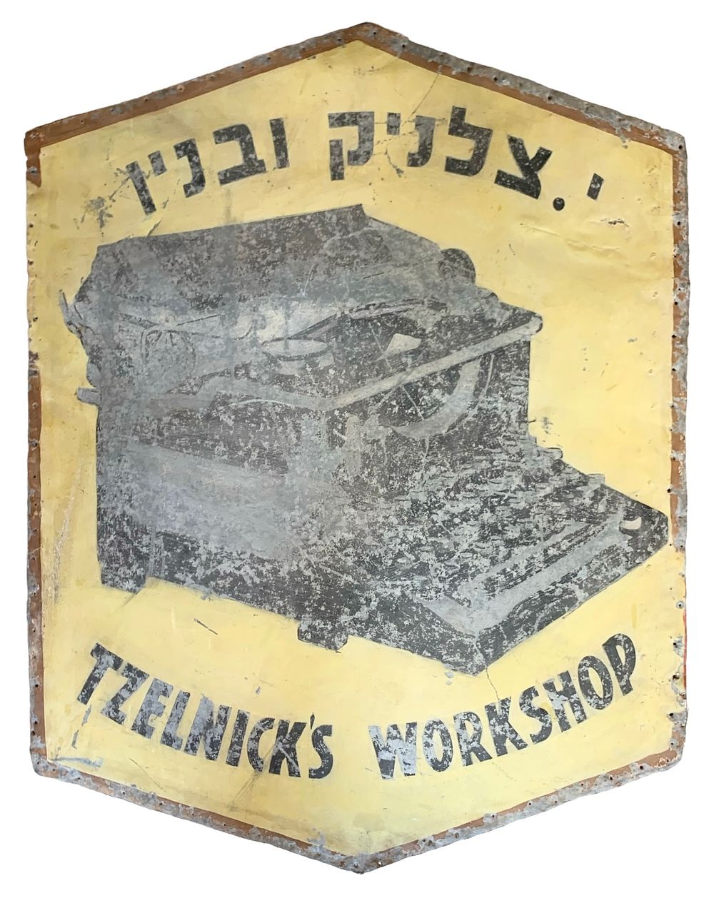 שלט פח ישראלי - י. צלניק ובניו
שלט פרסומת לסדנת מכונות כתיבה.
70*91 סמ. בלאי.