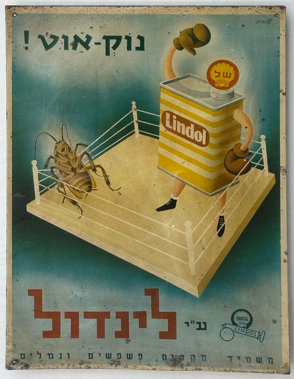 של לינדול - שלט פח
שנות ה50-60. גרפיקה מהממת.
פרוסמת לחומר הדברה של חברת של ( SHELL )
"