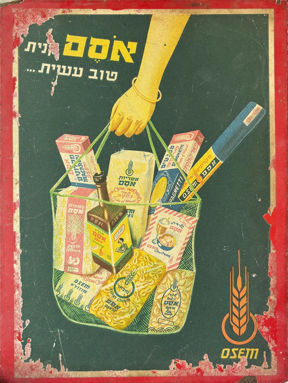 ישראליאנה - שלט פרסומת - אסם
פרסומת משנת 1959.
עוצבה ע"י אוטה וליש
נייר על מזונית
דפוס