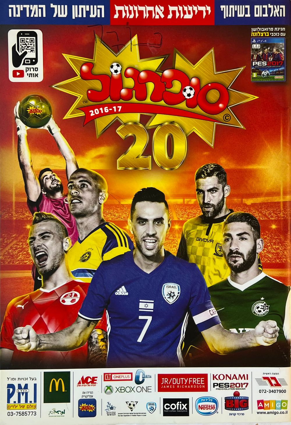 סופרגול - אלבום מדבקות - 2016-2017 
בשיתוף ידיעות אחרונות. 
139 עמודים. 
563 מדבקות - 21 