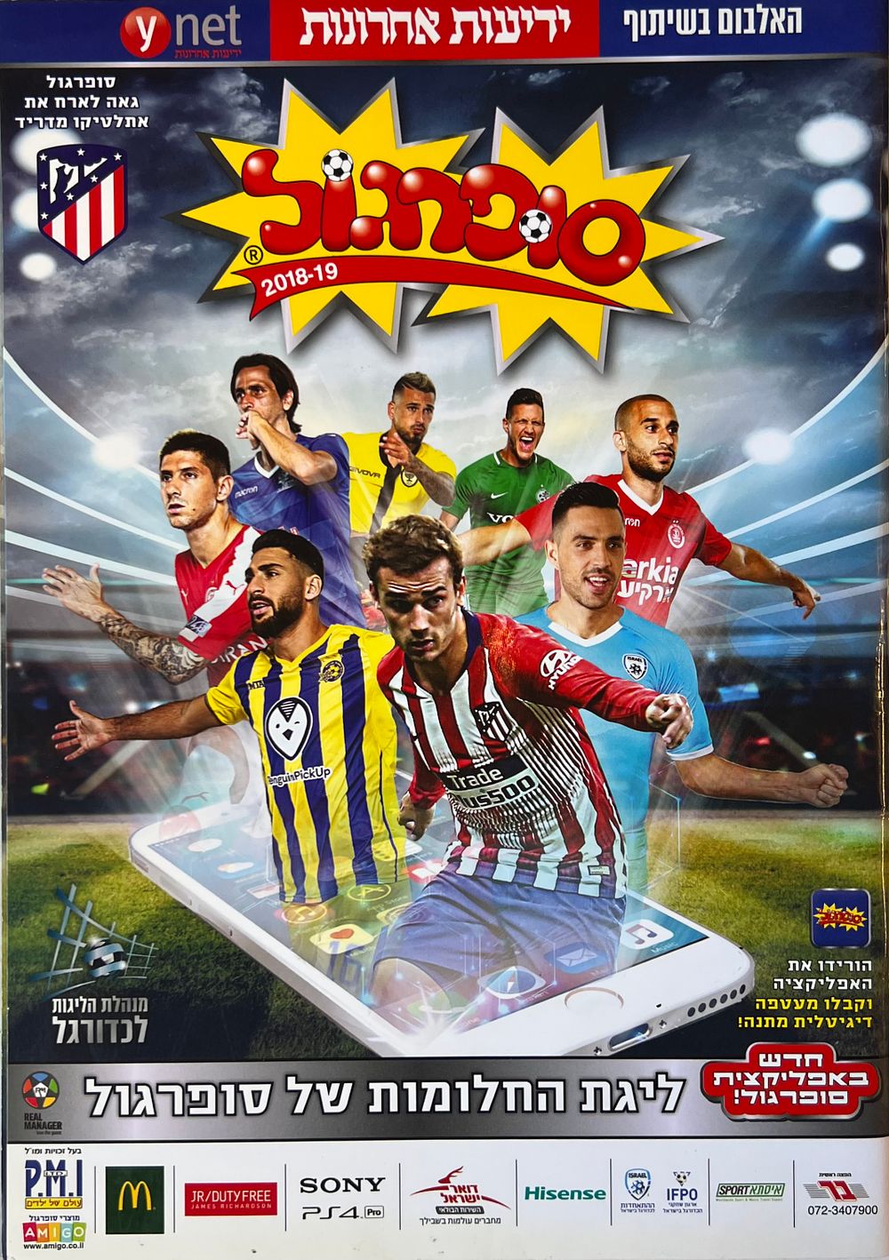 סופרגול - אלבום מדבקות - 2018-19 
בשיתוף ידיעות אחרונות. 
106 עמודים. 
471 מדבקות - 20 מדבקות 
