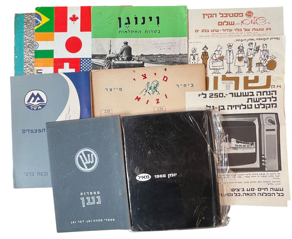 ישראליאנה - לוט גדול- פרסומים , קטלוגים טכניים ושיווקיים 
ממטרות נען, מאיר, מטר גבעת ברנר 