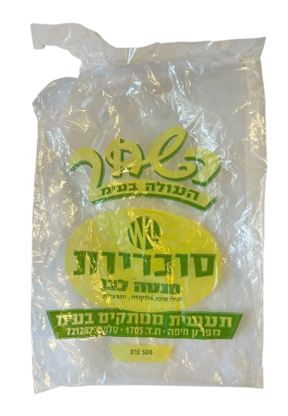 השחר העולה בע"מ - סוכריות מנטה לבן 
חברה ישראלית לייצור ממתקים, ממרחי שוקולד, וופלים. 
אריזת 