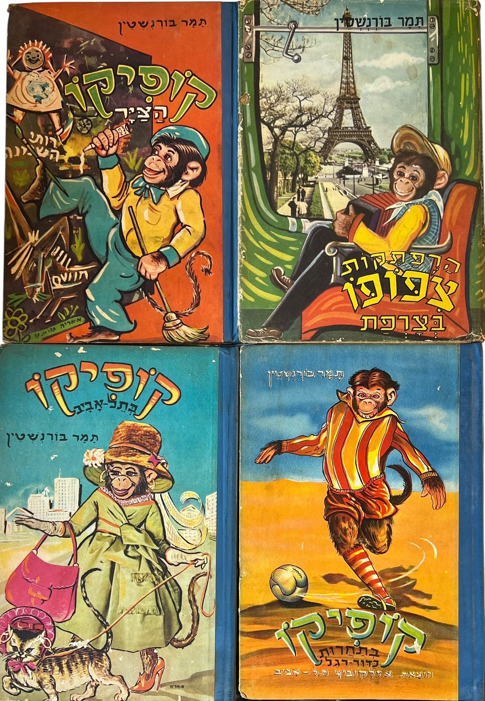 ספרי ילדים - לוט 4 ספרים - קופיקו וצ'פופו 
הרפתקות צ'פופו בצרפת, קופיקו בתחרות כדור-רגל 