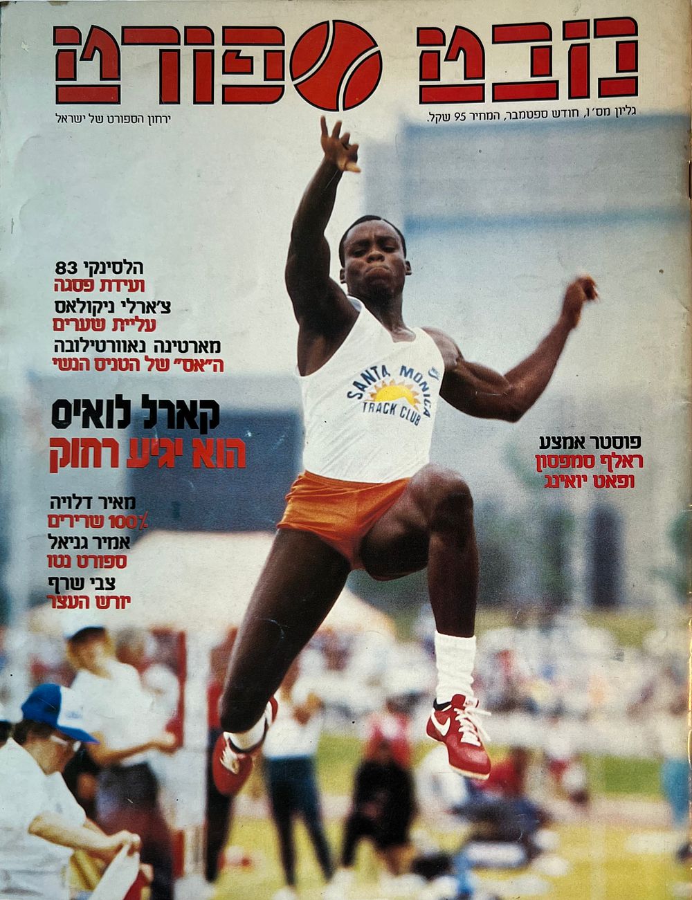 מבט ספורט - גיליון מס' 1 
ירחון הספורט של ישראל - ספטמבר 1987. 
עורך רמי רוטהולץ. 
תכני 