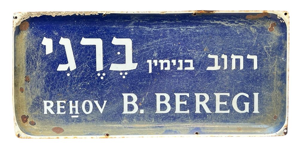 שלט רחוב אמייל - רחוב בנימין ברגי 
שתי שפות. 
שנות ה50-60. 
48*22 ס"מ.