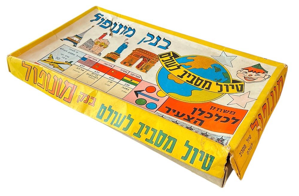 משחק קופסה - בנק מונופול - טיול מסביב לעולם - משחק לכלכלן הצעיר 
שנות ה60-70. 
משחק חינוכי 