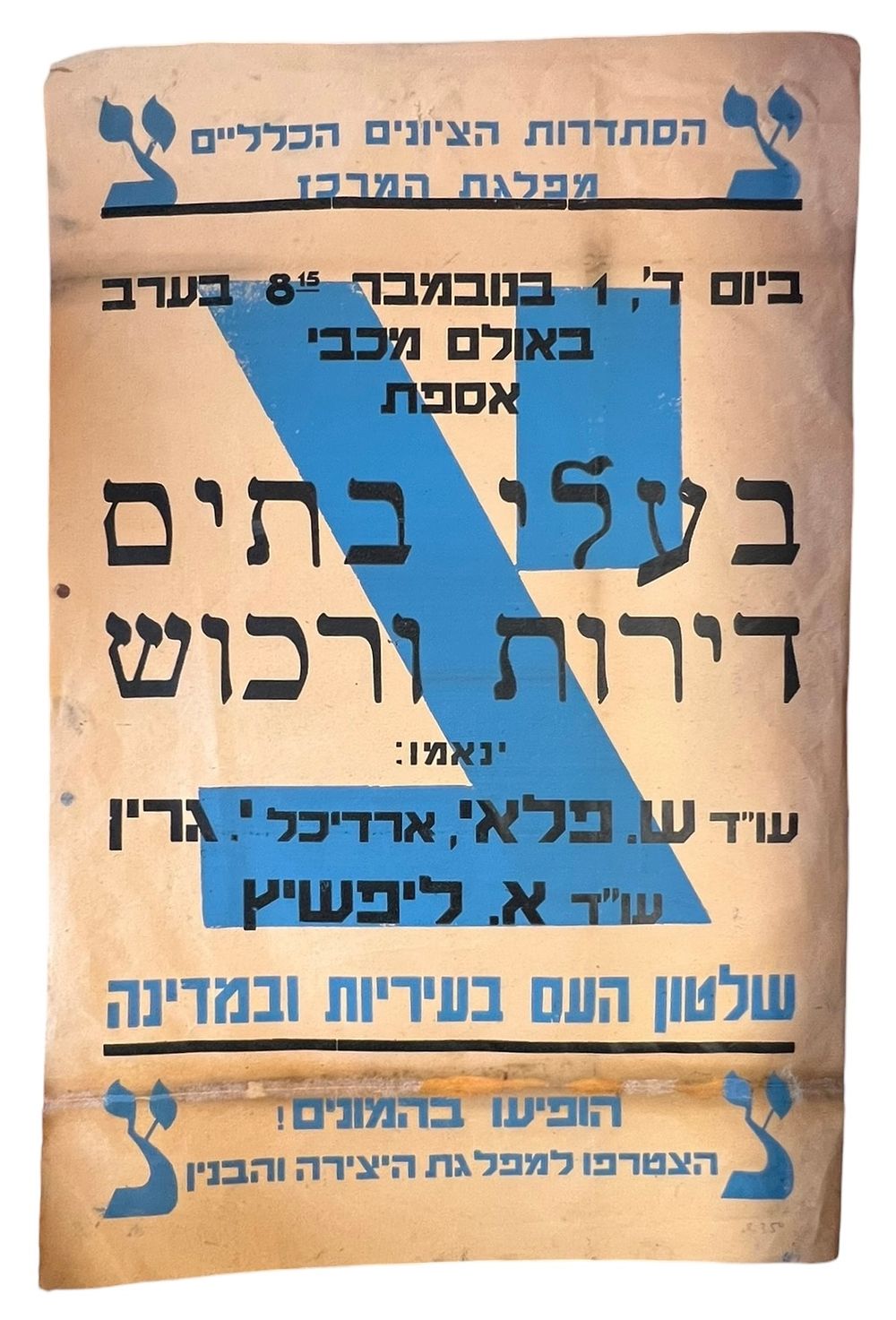 כרזה - הסתדרות הציונים הכללים - מפלגת המרכז - צ' 
בנושא אספת בעלי בתים, דירות ורכוש - שוק 