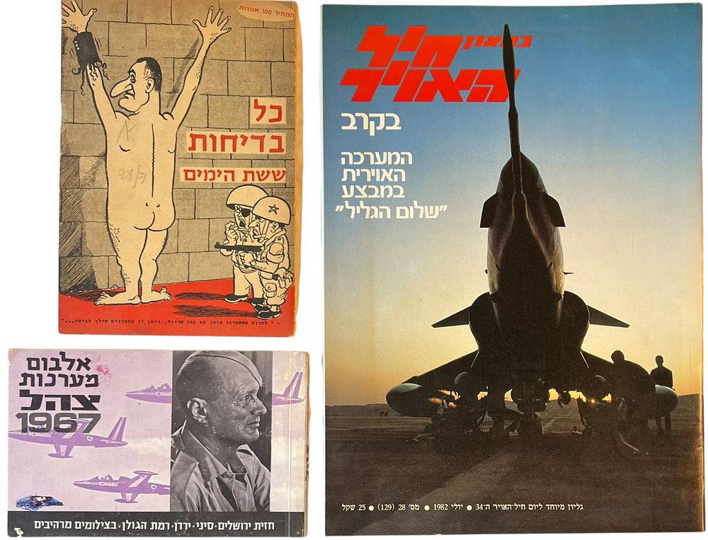 צה"ל -לוט 
בטאון חיל האויר בקרב - 
המערכה האווירית במבצע שלום הגליל
גיליון מיוחד ליום חיל 