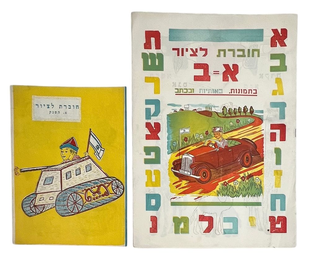 חוברות לציור - לוט 2 חוברות וינטג' 
חוברת לציור א- ב, בתמונות, באותיות ובכתב 
ציירה - 