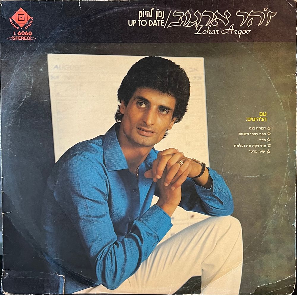תקליט - זהר ארגוב - ZOHAR ARGOV 
עם הלהיטים הפרח בגני, כבר עברו השנים, בדד, עוד דקה את נעלמת 