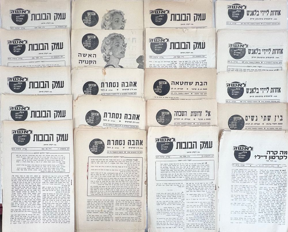 לאשה - שבועון ישראלי 
לוט גדול 82 חוברות - רומנים שצורפו לשבועון "לאשה" כחלק מ"ספרות העולם". 