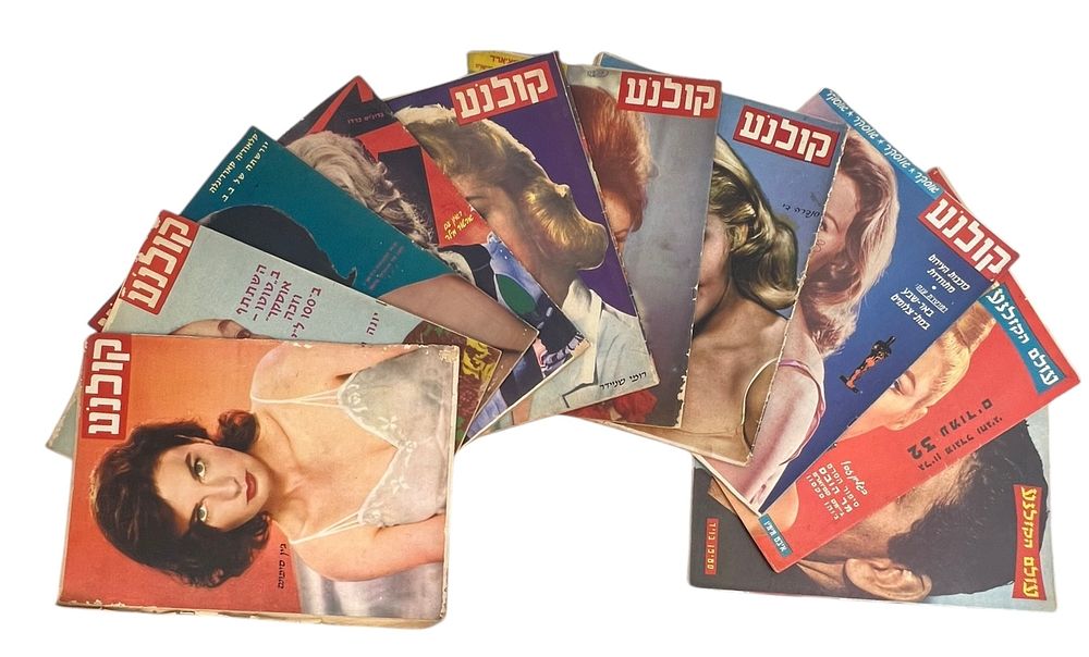 עולם הקולנע - שבועון אינפורמטיבי - מצוייר לעניני קולנע ואמנות - נוסטלגיה! 
לוט 10 שבועונים 