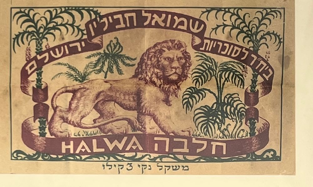 תווית אריזה - חלבה 
תוצרת "שמואל חביליו", ביח"ר לסוכריות - ירושלם. 
ארבעה אחים, בנים למשפחה 