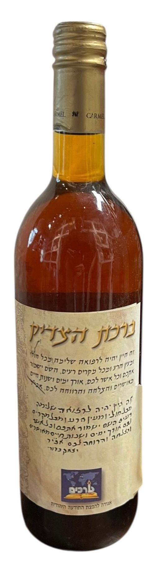 כרמל מזרחי - קונקורד יין אדום מתוק - שנת 2002 - מצב טוב מאוד 
יין סגולה - ברכת הצדיק הרב יצחק 