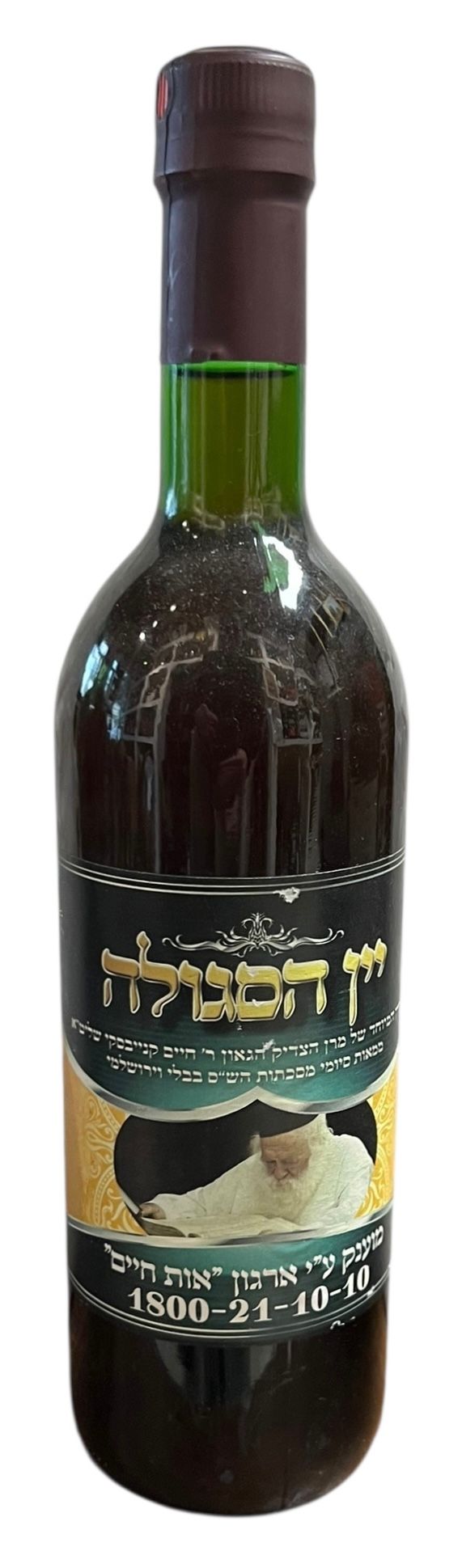 יין הסגולה - מרן הצדיק הגדול הרב חיים קנייבסקי