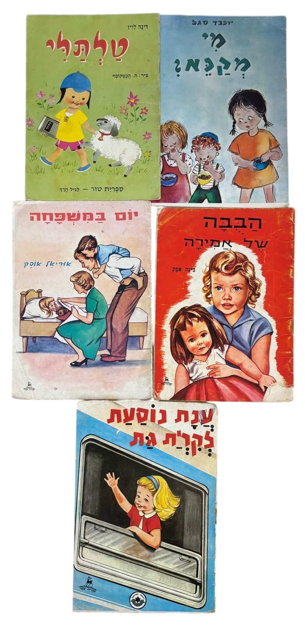 ספרות ילדים - לוט 5 ספרונים 
מאת אוריאל אופק, יוכבד סגל, דינה לוין, בינה אופק 
ספרית עפר 