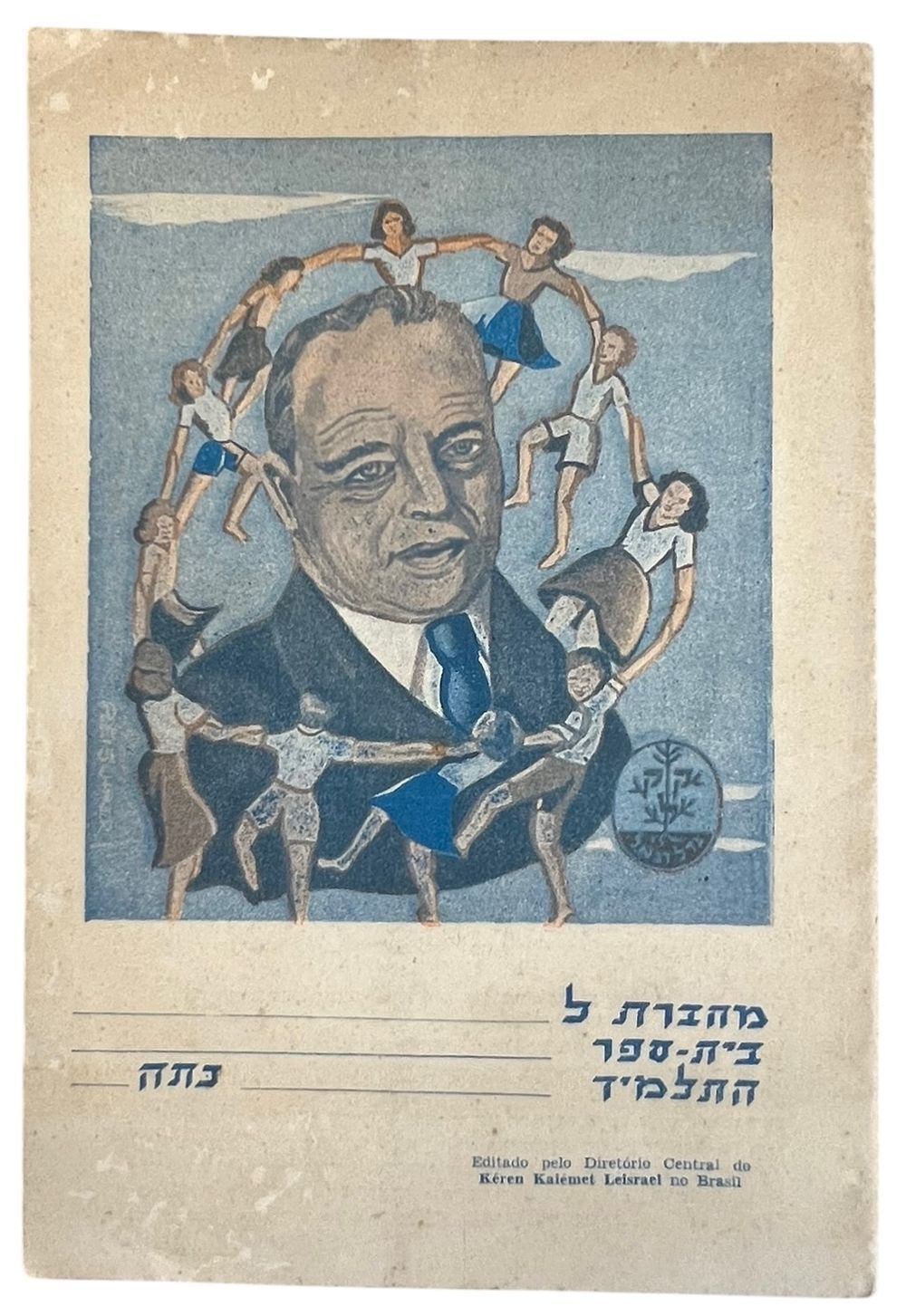 נדיר!!! קרן קיימת לישראל - ברזיל - מחברת לתלמיד 
על גבי הכריכה, מצוירת דמותו של חיים נחמן 