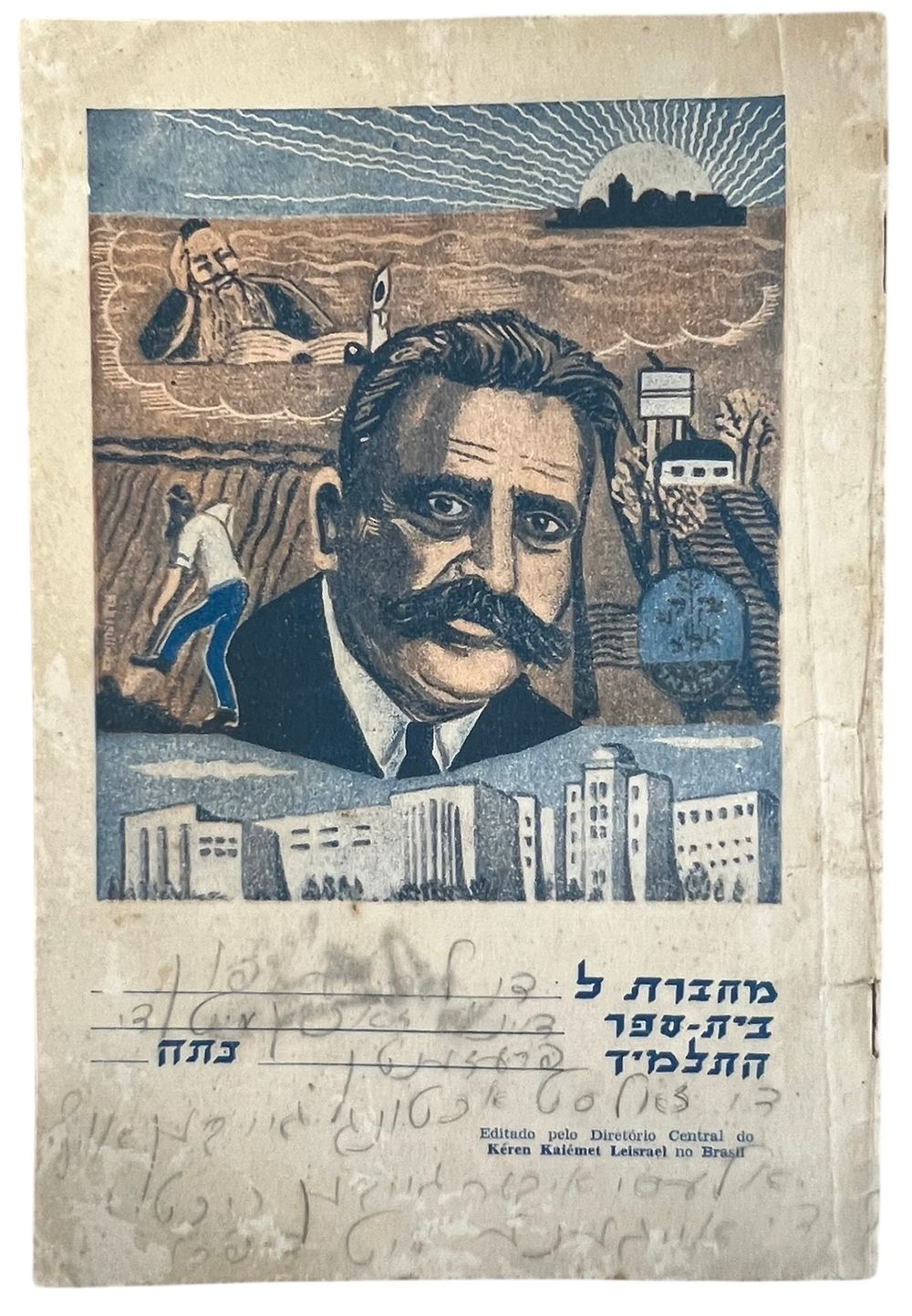 נדיר!!! קרן קיימת לישראל - ברזיל - מחברת תלמיד 
על גבי הכריכה מצויר דיוקנו של י.ל פרץ ומראות 