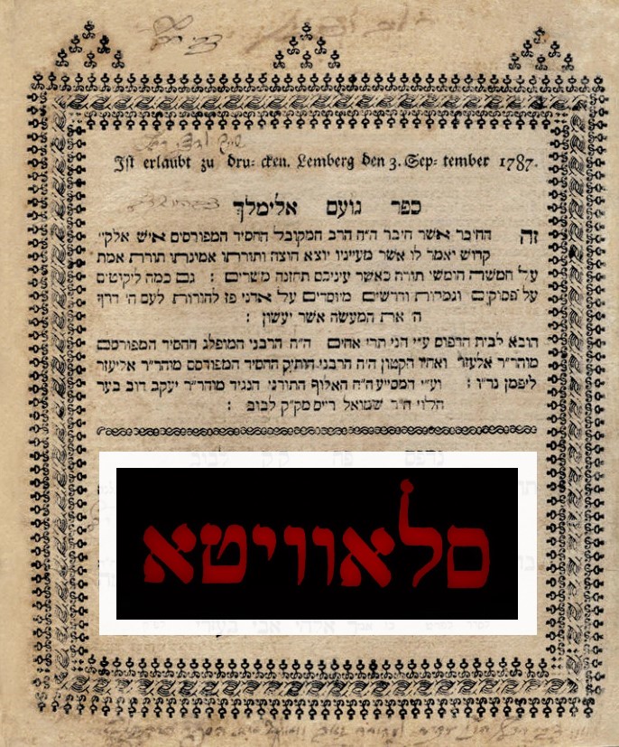 מקורות | מכירה  13 | עותקים מיוחסים, מכתבי אדמו"רים ורבנים מפורסמים וכתבי יד עתיקים, ספרי חסידות, זיטאמיר וסלאוויטא, שנות הר' והש', 