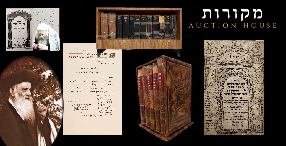 Mekorot | Auction 14 | אדמור"י ויז'ניץ, סקולען, חב"ד, טאהש, חכמי המזרח, רבני הונגריה, סלאוויטא וזיטאמיר, כתבי יד ודפוסים חשובים.