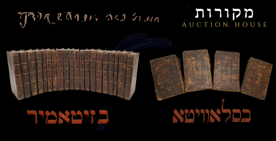 Mekorot | Auction 17 | ספרי חסידות | מכתבים וכתבי יד | עותקים מיוחסים ועוד
