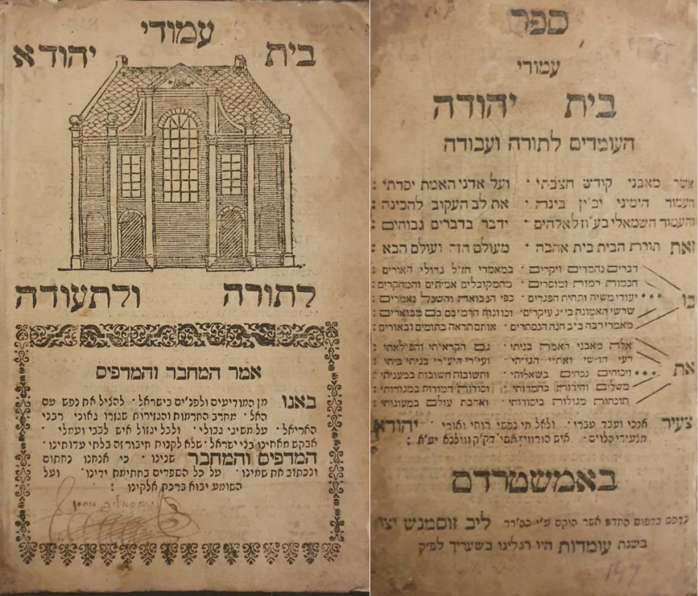 ספר עמודי בית יהודה – אמשטרדם, תקכ"ו | 1766 – חתימת המדפיס – עותק עם דפי השירים והמפתחות. 
ספר 