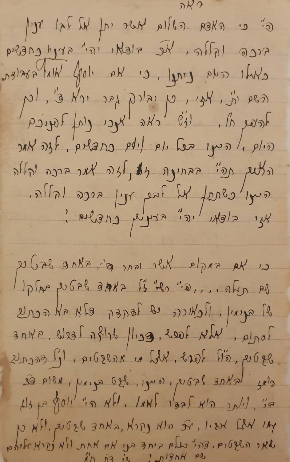 "ראה אנכי נותן לפניכם היום ברכה". 2 עמודים בכתי"ק ראש הצדיקים הנסתרים "הסנדלר הקדוש". 
דף 