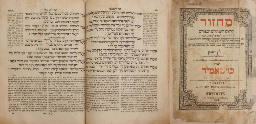 מחזור לראש השנה ויום הכיפורים בדפוס האחים שפירא - זיטאמיר תר"ך | 1860. 
מחזור לראש השנה ויום 