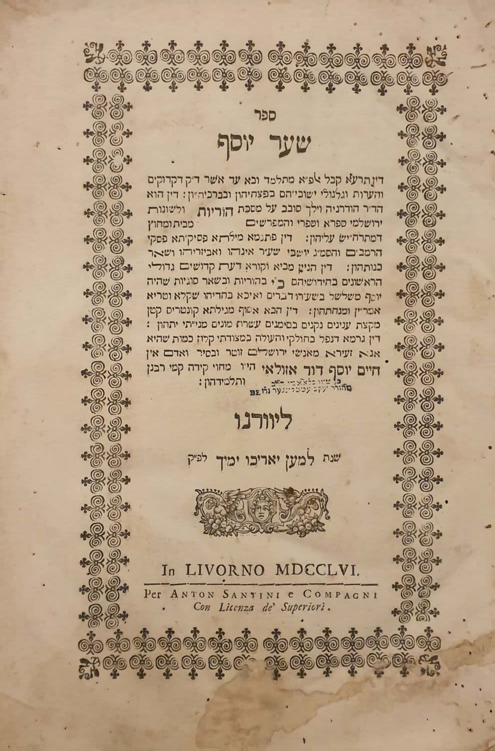 ספרו הראשון של החיד"א - דפוס ראשון. שער יוסף – ליוורנו, תקי"ז | 1857. 
ספר שער יוסף, על מסכת 