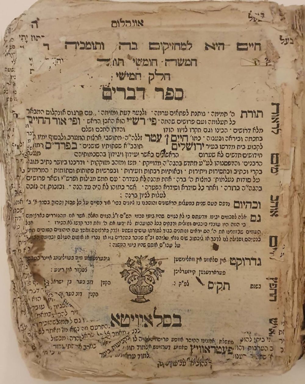 חומש דברים עם אור החיים הק' - סלאוויטא תק"ס | 1800. מהדורה נדירה. 
חומש דברים עם תרגום 