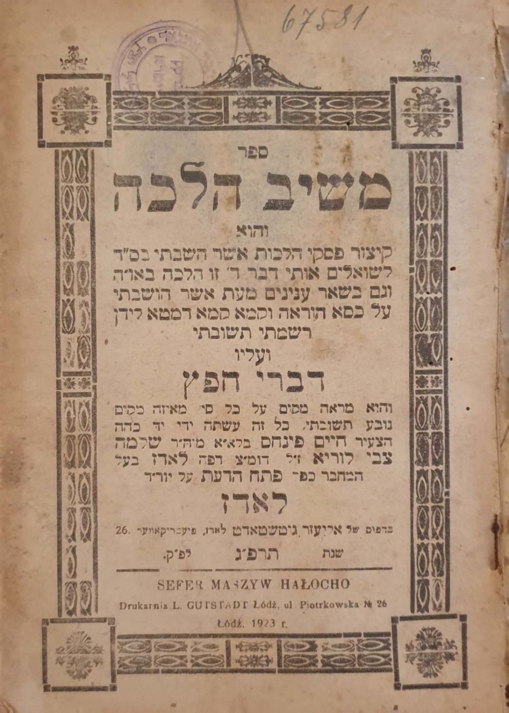משיב כהלכה לאדז תרפ"ח | 1928 - העותק של הגה"ק רבי שמואל דוד אונגאר מנייטרא