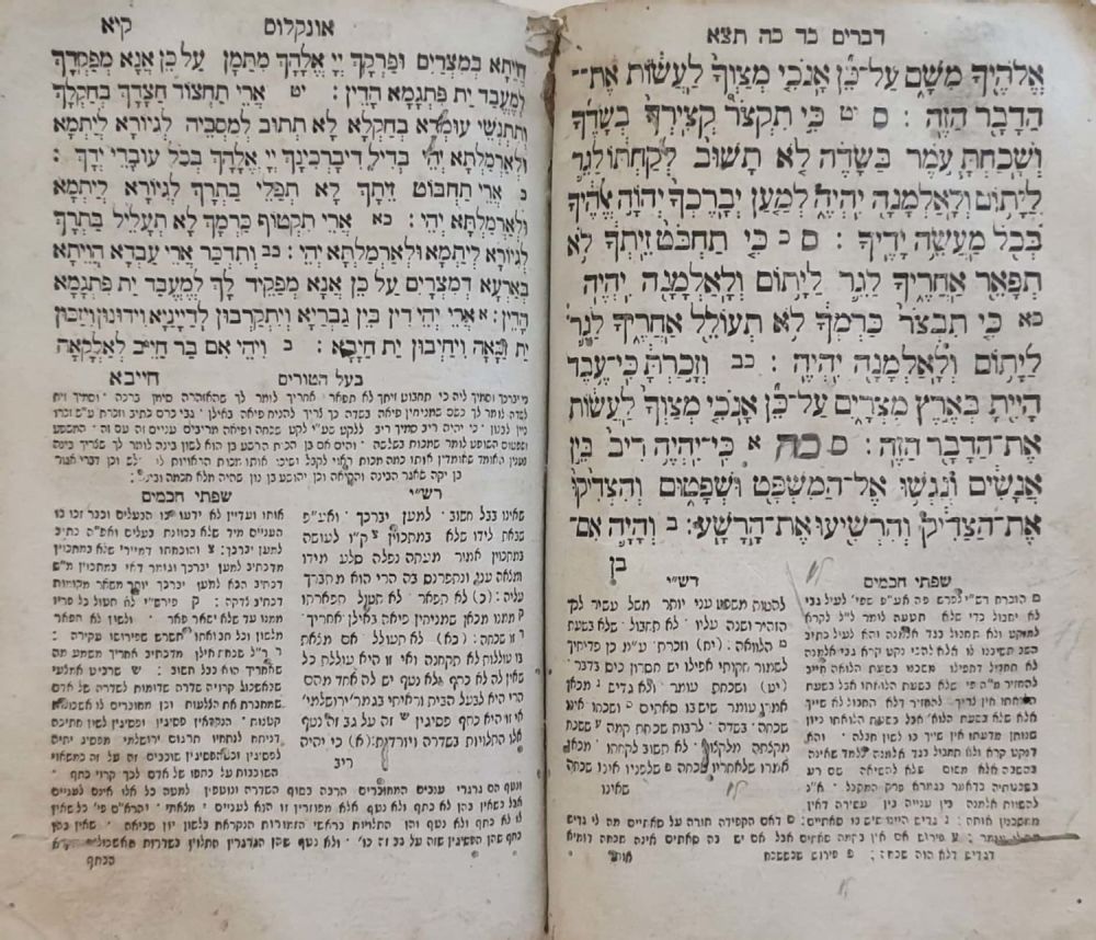 מהדורה נדירה מאוד. חומש דברים עם רש"י ושפתי חכמים בדפוס רבי משה שפירא - סלאוויטא תקפ"ה | 1825. 