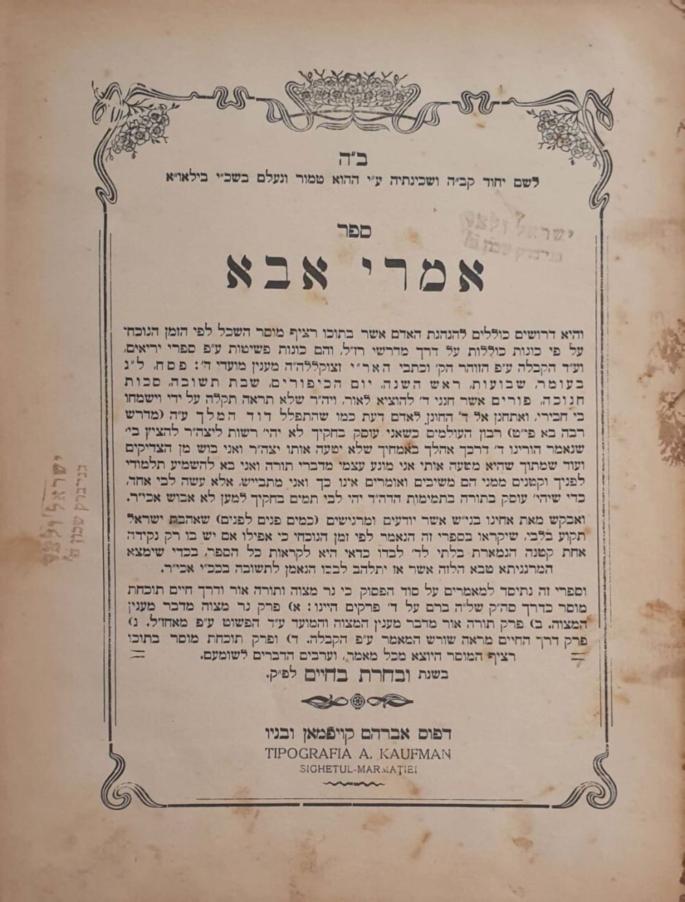 חסידות. מהדורה יחידה ונדירה. אמרי אבא - סיגעט תרפ"ו | 1926. 
דרושים להנהגת האדם בדרך החסידות 