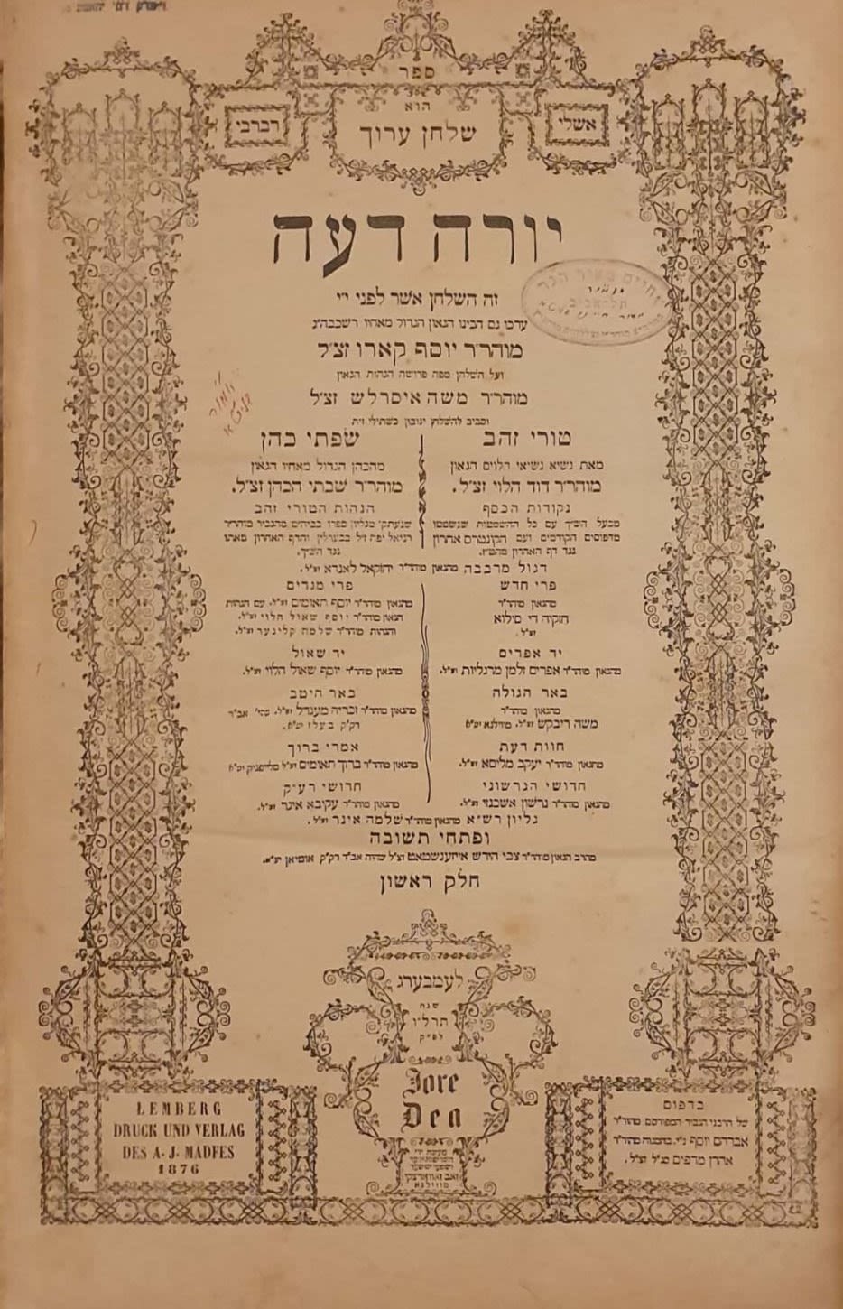 השולחן ערוך האישי של האדמו"ר הרה"ק בעל אמרי חיים מויז'ניץ ובנו הישועות משה, הגהות חשובות! 