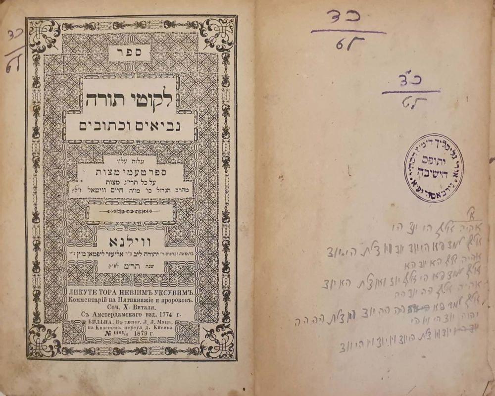 ספרי קבלה של האדמו"ר רבי נפתלי טייטלבוים מנירבאטור וחתנו רבי אורי גליקליך עם רשימת שמות 