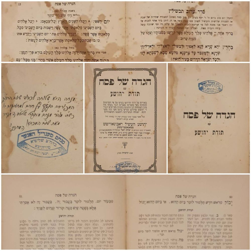 הגדה של פסח של האדמו"ר הרה"ק רבי מנחם מענדיל מווישאווא!! עם הקדשה נדירה מהמחבר הרה"ק רבי יהושע 