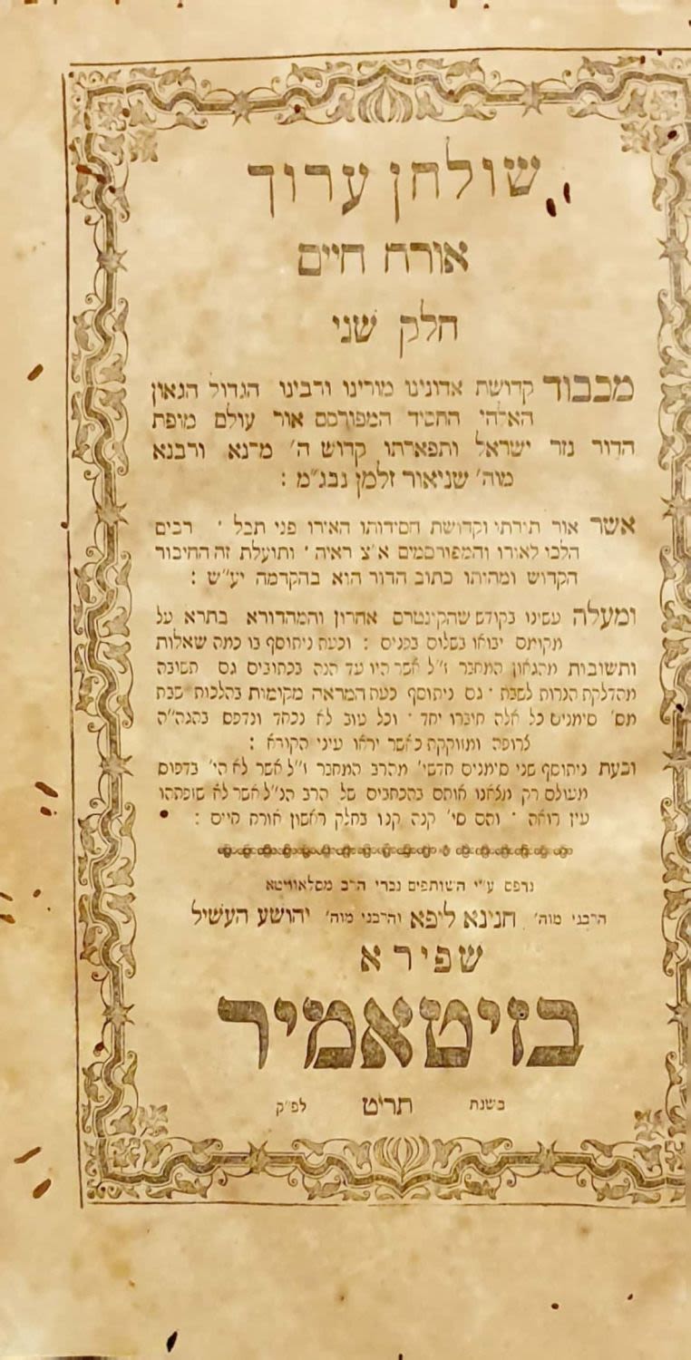 שלחן ערוך הרב הלכות שבת בדפוס האחים שפירא - זיטאמיר תרי"ט | 1859. 
שולחן ערוך אורח חיים חלק 