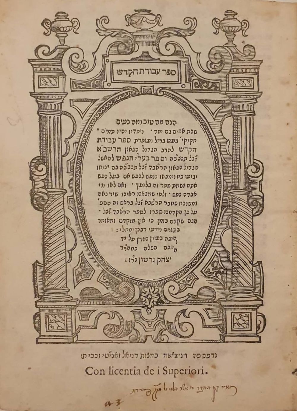 יסוד. מהדורה ראשונה. עבודת הקדש להרשב"א / בעלי הנפש להראב"ד - ויניציאה שס"ב | 1602 - חתימת 