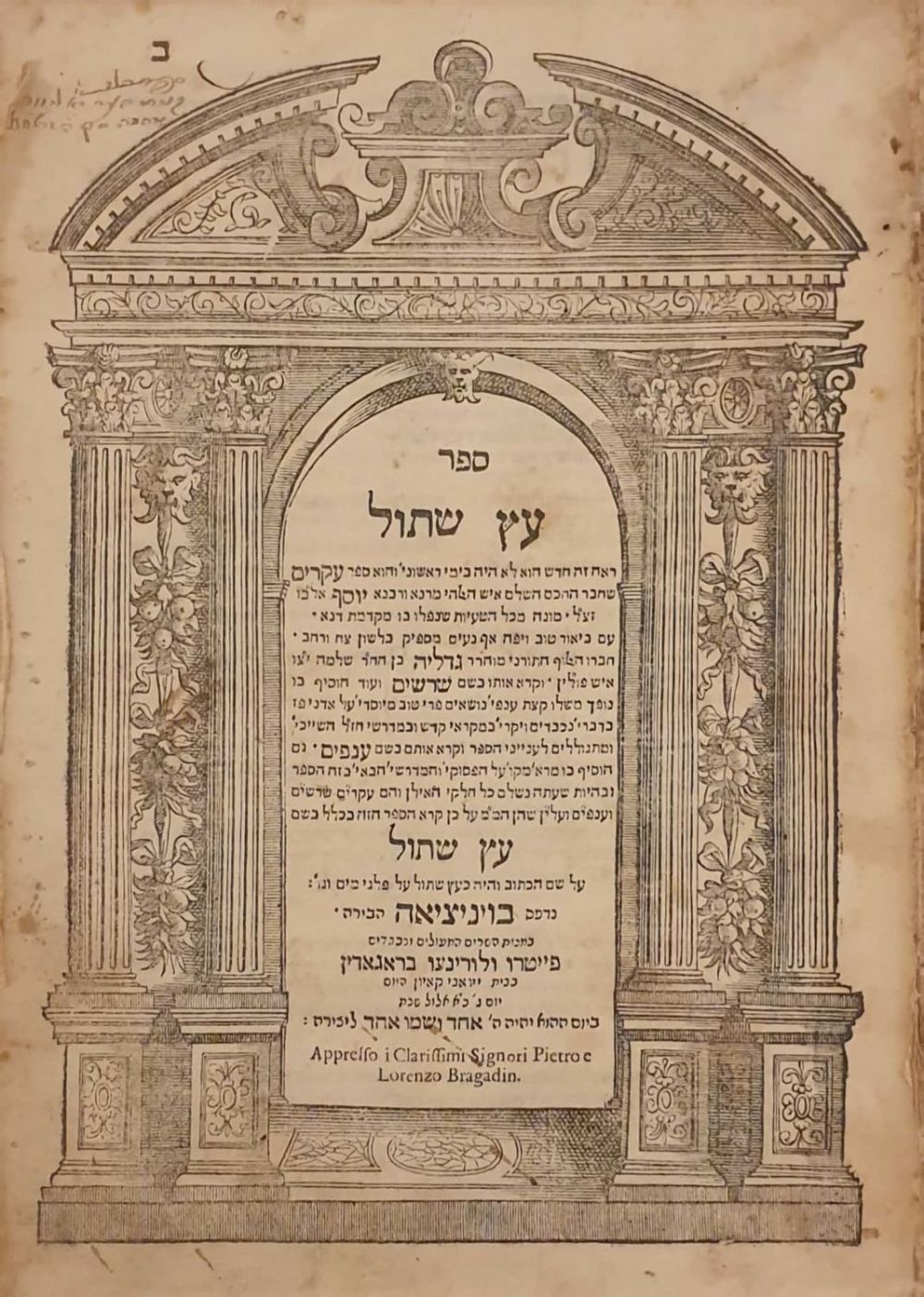 ספר העיקרים עם פירוש 'עץ שתול' - מהדורה ראשונה - ויניציאה שע"ח | 1618 - הסכמות המהרש"א השל"ה 