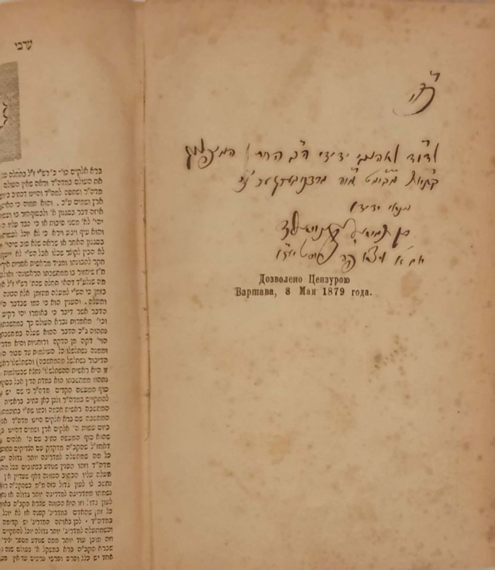 ערבי נחל - יוזעפאף תר"מ | 1880 - הקדשה בכת"י רבי שמואל גרינוואלד מחוסט. 
ערבי נחל על התורה 