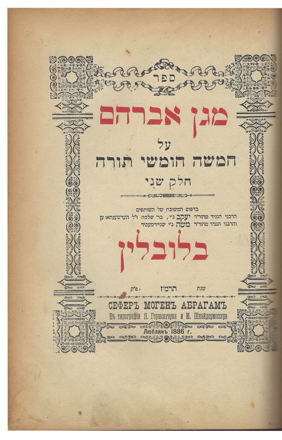 חסידות. דפוס ראשון. ספר הסגולה הנודע "מגן אברהם" להמגיד מטריסק זיע"א - לובלין תרמ"ז | 1886. 