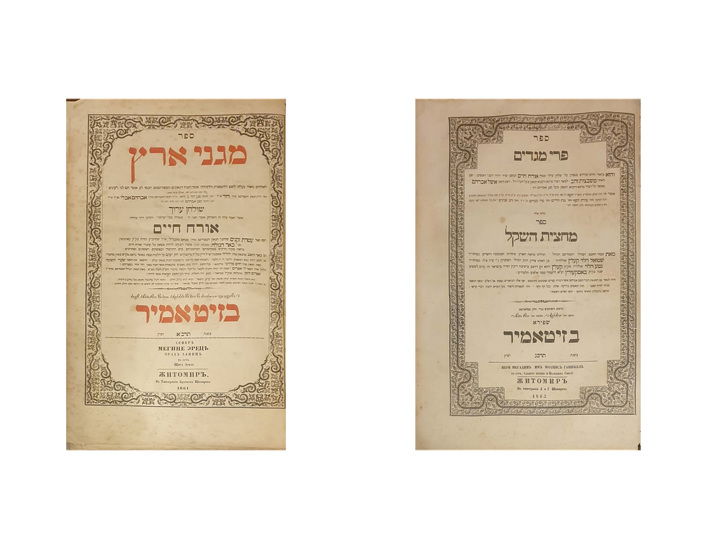 עותק שלם ויפה. מגיני ארץ בדפוס האחים שפירא - זיטאמיר תרכ"א | 1861. עם פרי מגדים בשער מיוחד - 