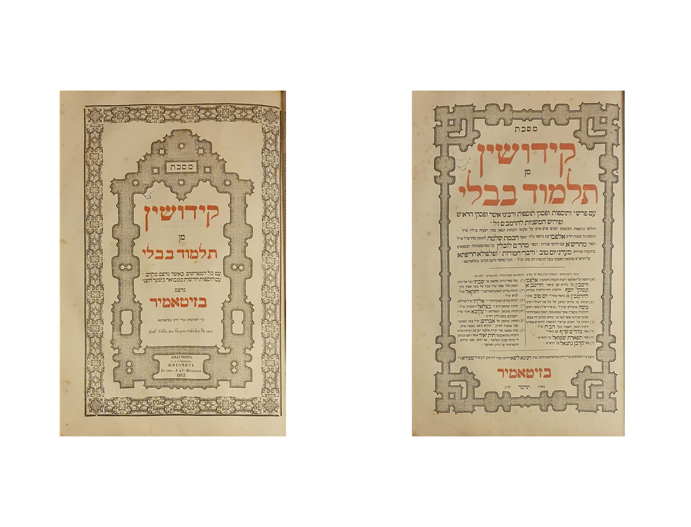 מסכתות גיטין וקידושין בדפוס האחים שפירא - זיטאמיר תרכ"ג | 1863 - עותק מפואר של מסכת קידושין. 