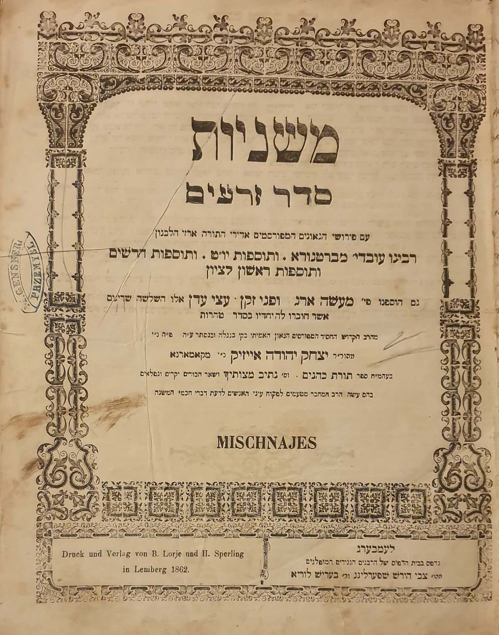 משניות קומרנא - דפוס ראשון - לעמבערג תרכ"ב | 1862. 
משניות סדר זרעים עם פירוש מעשה אורג, פני 