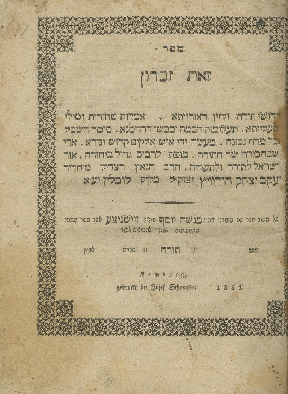 חסידות. דפוס ראשון. זאת זכרון [החוזה מלובלין] - לעמבערג תרי"א | 1855. נדיר! 
ספר זכרון 