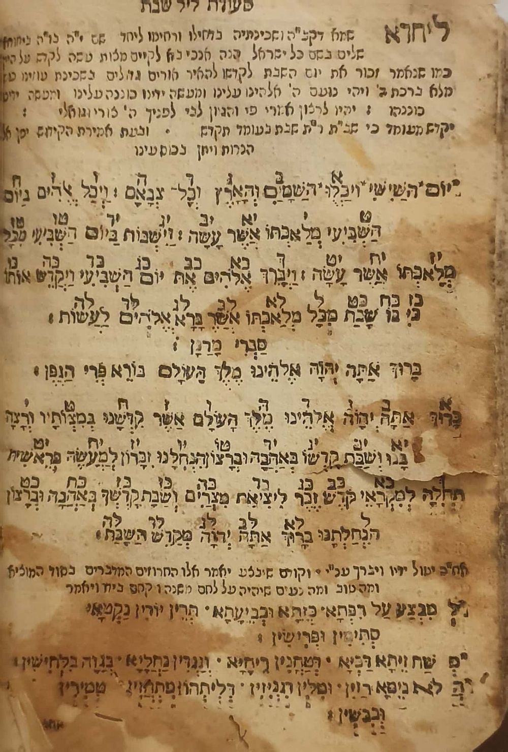 עותקים בודדים בעולם. סידור קבלי "בית תפילה" - שאלוניקי תקס"ז | 1807. 
סידור בית תפילה על פי 