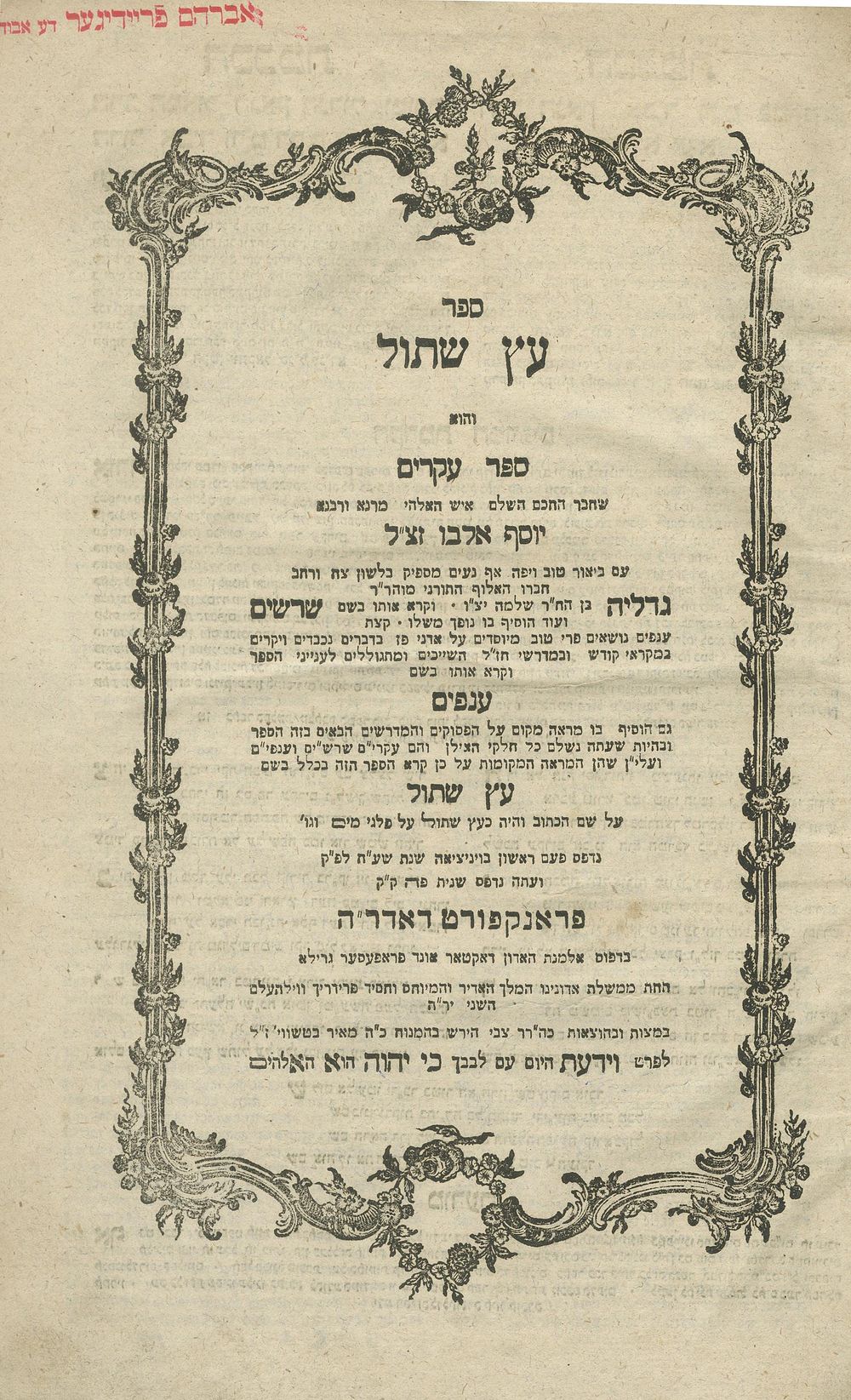 חמשה ספרים, ארבעה מדפוסי פרנקפורט דאדר - מהדורות ראשונות, חלקם נדירים. 
1. מרכבת המשנה על 