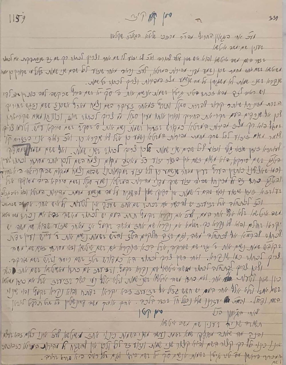 שתי תשובות נאות בכ"י וחתימת מרן הגאון רבי משה פינשטיין זצוק"ל לאחיו - ליובאן תרפ"ט | 1929. 
2 