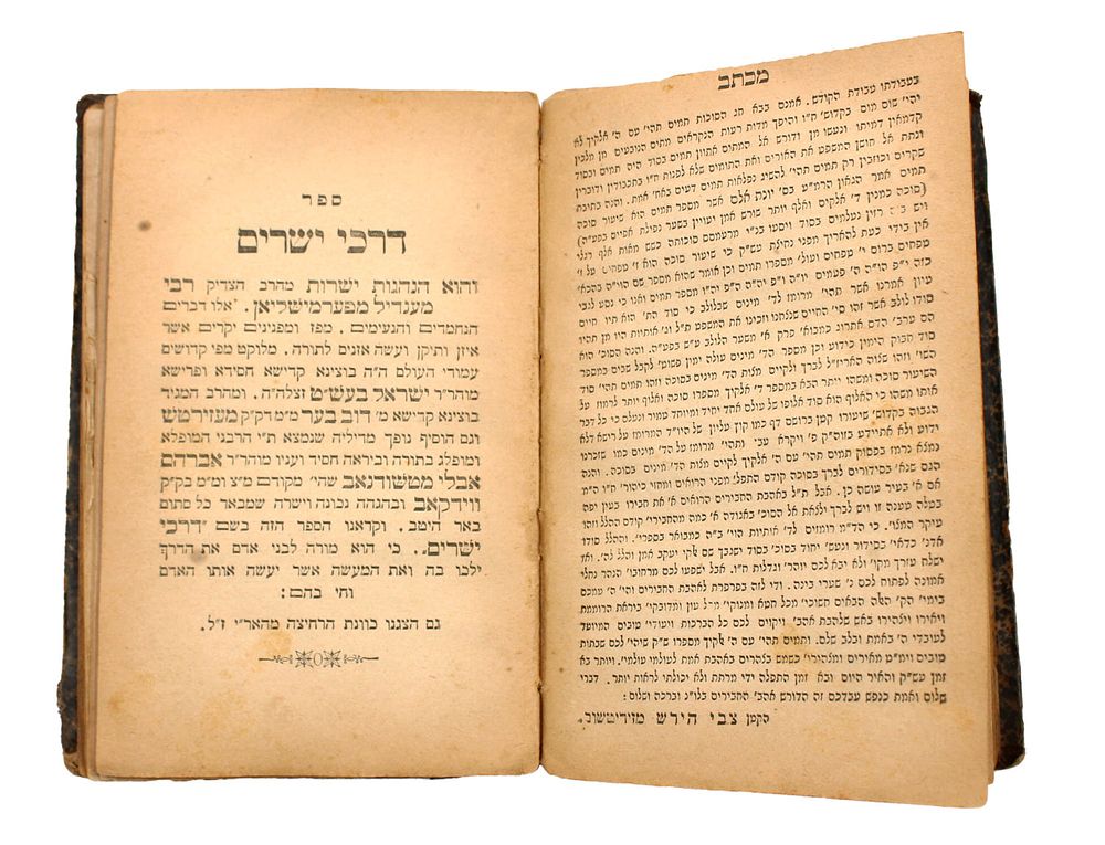 כרך [6] ספרים נדירים חסידות דרוש וסיפורי צדיקים - פולין תרנ"ד-תרע"ג | 1894-1913 - חלקם במהדורה 